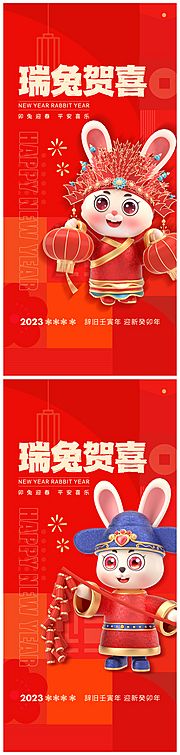 素材乐-地产2023年元旦兔年春节除夕海报