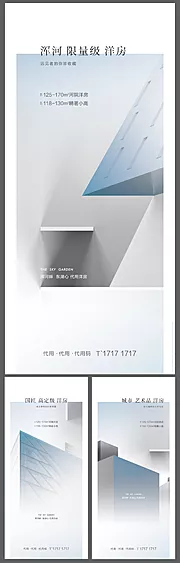 仙图网-品质感地产系列海报