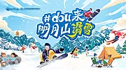 仙图网-冬季滑雪插画卡通主kv