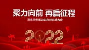 仙图网-2022再启征程