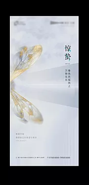 仙图网-惊蛰