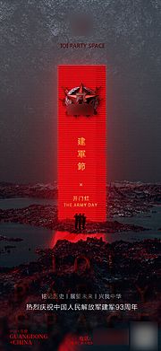 素材乐-建军节开门红海报