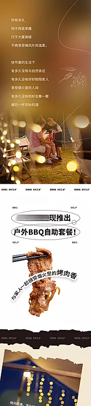 仙图网-户外BBQ自助长图