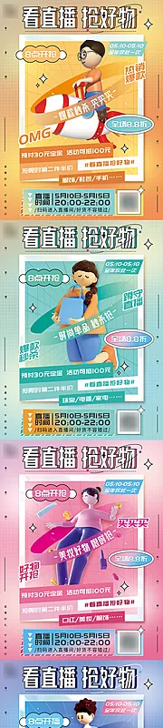 仙图网-创意时尚3D潮流人物促销活动系列海报