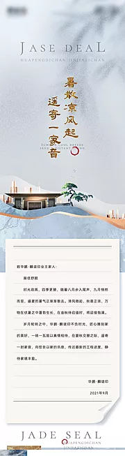 仙图网-地产中式九月家书