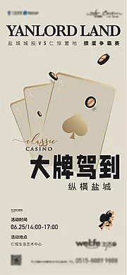 仙图网-地产掼蛋棋牌扑克活动海报