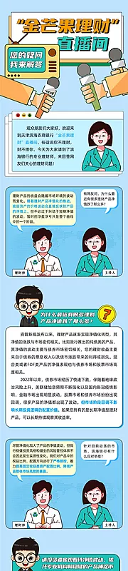 仙图网-理财问答长图