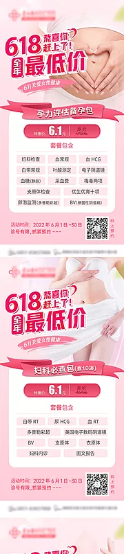 仙图网-618妇产医院活动系列海报