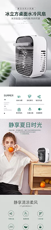 仙图网-迷你桌面冰立方风扇详情页