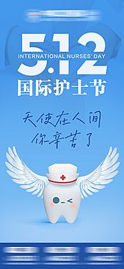 仙图网-512护士节口腔海报