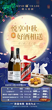 仙图网-红酒中秋活动海报