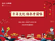 仙图网-地产糖画过年暖场活动展板海报