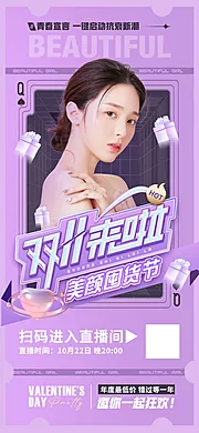 仙图网-医美双11直播预售海报