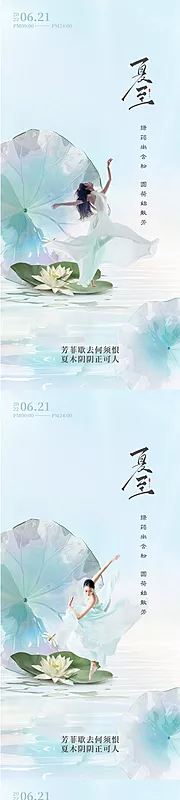 仙图网-医美夏至促销海报