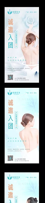 仙图网-瘦身美体私密招聘系列海报