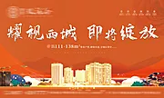 仙图网-地产即将绽放海报