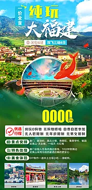 仙图网-福建旅游海报