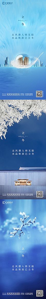 素材乐-地产立冬节气系列海报