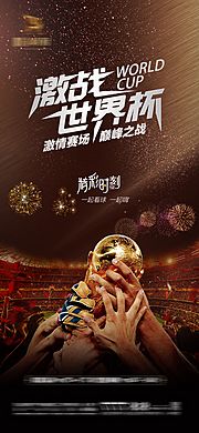 素材乐-2022卡塔尔世界杯足球赛事海报