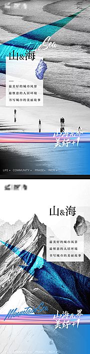 素材乐-山海品牌形象系列稿