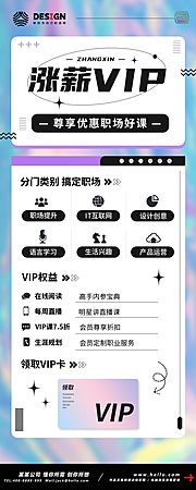 素材乐-教育机构会员招募通用长图海报