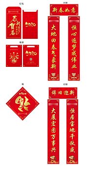 素材乐-新年对联福袋