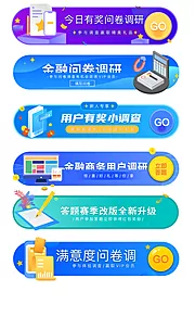 仙图网-用户调研胶囊banner