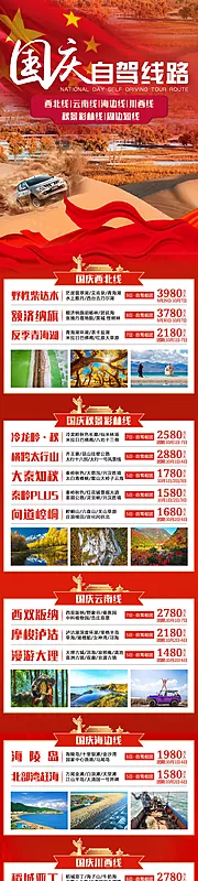 仙图网-国庆旅游海报