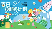 仙图网-地产春日活动展板