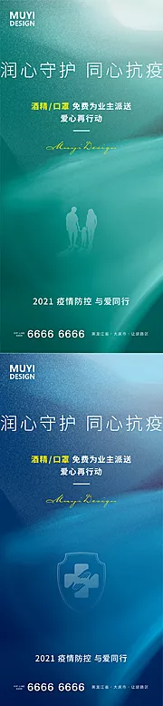 仙图网-抗疫房地产口罩活动海报