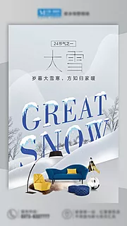 仙图网-大雪家居家具海报