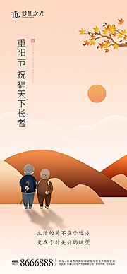 素材乐-重阳节夕阳海报