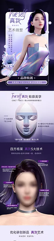 仙图网-无创轮廓高级详情页