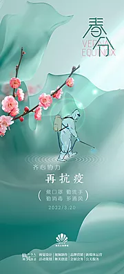 仙图网-2022借势春分节气海报