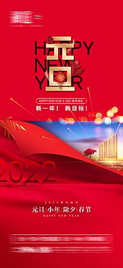 素材乐-2022元旦小年及春节除夕节日海报