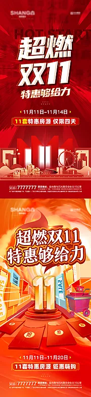 仙图网-地产双十一特价房钜惠微信海报