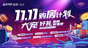 素材乐-双11地产电商活动主画面