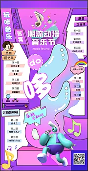 仙图网-潮流动漫音乐节卡通创意海报