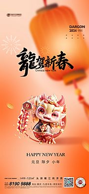 素材乐-新年元旦小年海报