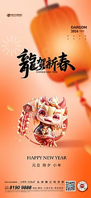 仙图网-新年元旦小年海报