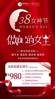 仙图网-38女神节活动