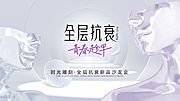 素材乐-医美抗衰活动背景板