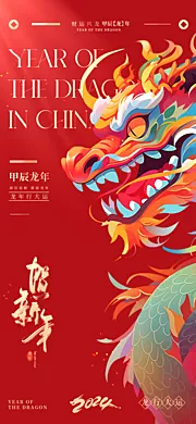 仙图网-新年龙年海报