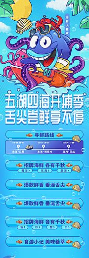 素材乐-吃货节电商生鲜主会场活动海报