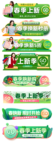 素材乐-春季上新弹窗促销胶囊banner