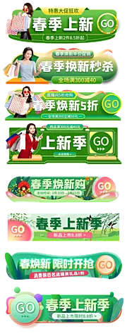 仙图网-春季上新弹窗促销胶囊banner