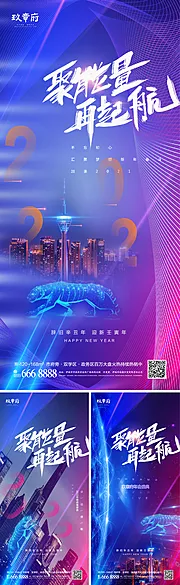 仙图网-2022年会海报