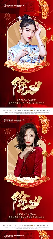 仙图网-医美新年海报