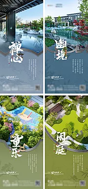 仙图网-地产中式园林景观价值点实景系列海报