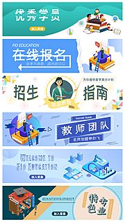 素材乐-创意教育机构网站系列banner